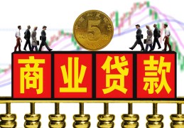 有营业执照可以做哪些贷款(有营业执照可以做哪些贷款哪种银行利率低)