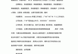 健康管理工作简历(健康管理师个人工作简历及技术总结)