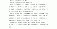人物传记同学作文600字(人物传记同学作文600字初二)