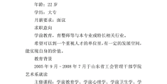 应聘学前教育个人简历(学前教育求职简历自我介绍)