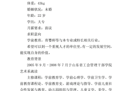 应聘学前教育个人简历(学前教育求职简历自我介绍)