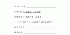 互联网创业项目计划书自我介绍怎么写(互联网创业项目计划书自我介绍怎么写好)