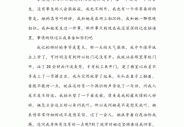 写人的作文400字(写人的作文400字四年级上册)