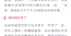 和领导说话技巧和高情商内容怎么说(和领导说话技巧和高情商内容怎么说呢)