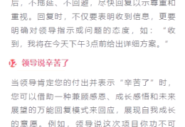 和领导说话技巧和高情商内容怎么说(和领导说话技巧和高情商内容怎么说呢)
