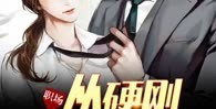 职场小说排行榜2020前十名(职场小说有哪些)
