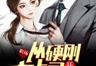 职场小说排行榜2020前十名(职场小说有哪些)