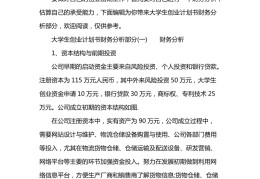 创业计划书分析总结(分析创业计划书的主要内容包括哪些)