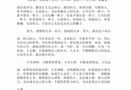 人生感悟一段很现实的话励志(人生感悟一段很现实的话励志句子)