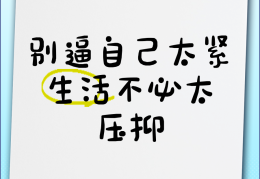 上班不开心很压抑还要坚持吗图片搞笑的简单介绍