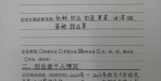 大学生创业计划书3000字100篇例文(大学生创业计划书3000字100篇例文图片)