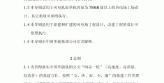 风电项目施工流程(风力发电八个局审批手续)
