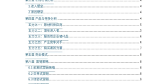 大学生创业计划书项目概况(大学生创业计划项目书1000字)