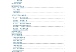 大学生创业计划书项目概况(大学生创业计划项目书1000字)
