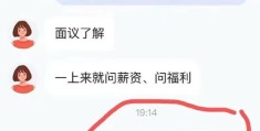 不问薪资是不是就挂了(只问了目前薪资没问期望薪资)