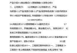 互联网创业计划书1500字内容(互联网创业计划书1500字内容怎么写)