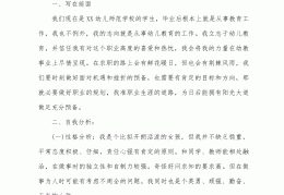 学前教育专业求职目标简短(学前教育专业求职目标简短范文)