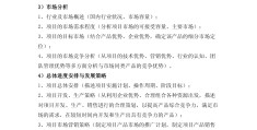 大学生互联网创新创业项目策划书怎么写(大学生互联网创新创业项目策划书范文案例)