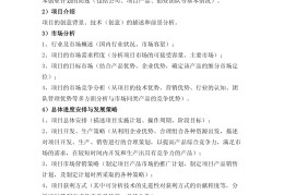 大学生互联网创新创业项目策划书怎么写(大学生互联网创新创业项目策划书范文案例)