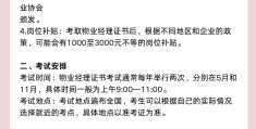 物业项目经理报名条件(物业项目经理报名条件要求)