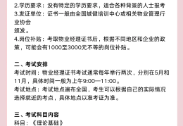 物业项目经理报名条件(物业项目经理报名条件要求)