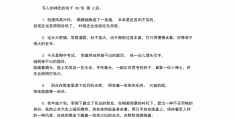 描写人物的优美句子不少于60字(描写人物的优美句子不少于60字左右)