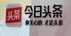 头条创业视频是真的吗知乎(头条创业视频是真的吗知乎推荐)
