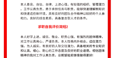 求职自我评价模板范文(求职自我评价精简50字)