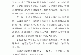写人物的技巧和方法三年级作文怎么写(写人物的技巧和方法三年级作文怎么写好)