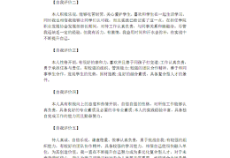 求职个人素质评价简述(求职个人素质评价简述100字)