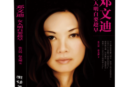 女性人物传记书籍排行榜(人物传记女生适合看看哪些)