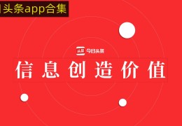 今日头条是谁开发的软件(今日头条是什么公司开发的)
