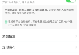 头条上怎样发文章(头条怎样发文章才能成为原创)