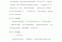 茶业创业计划书(茶业创业计划书模板)