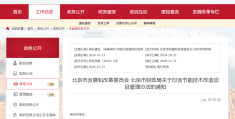 发改委项目立项管理办法(发改局关于项目立项的法规)