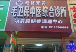 中医综合诊所可行性报告(中医综合诊所备案申请材料)