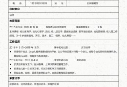 学前教育求职材料怎么写好(学前教育求职材料怎么写好一点)