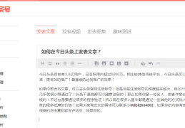 头条这么发表文章(怎么样在头条发表文章)