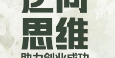 互联网思维下的创业思路(互联网思维下的创业思路有哪些)