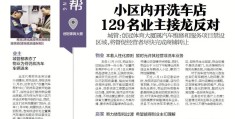 小区开洗车店赚钱么(小区开自助洗车能赚钱吗)