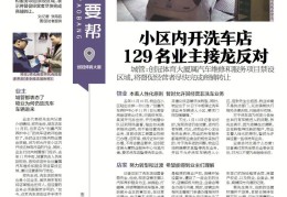 小区开洗车店赚钱么(小区开自助洗车能赚钱吗)