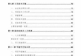 项目建议书编制规范标准是什么(项目建议书的标准内容和准则要求)