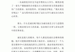 求职论文800字(求职论文3000字)