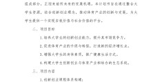 大学生创业项目大全个人介绍怎么写(大学生创业项目大全个人介绍怎么写啊)