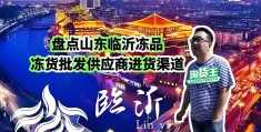冻品云老板是哪里人(冻品云这个项目怎么样)