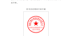 项目经理职业资格印章(项目经理职业资格印章要求)