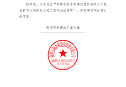 项目经理职业资格印章(项目经理职业资格印章要求)