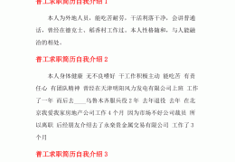 求职个人介绍怎么写简短范文(求职个人介绍怎么写简短范文英语)