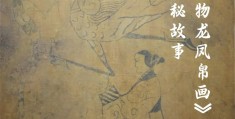 战国人物龙凤帛画和人物御龙图区别(战国人物龙凤帛画和人物御龙图区别是什么)