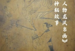 战国人物龙凤帛画和人物御龙图区别(战国人物龙凤帛画和人物御龙图区别是什么)